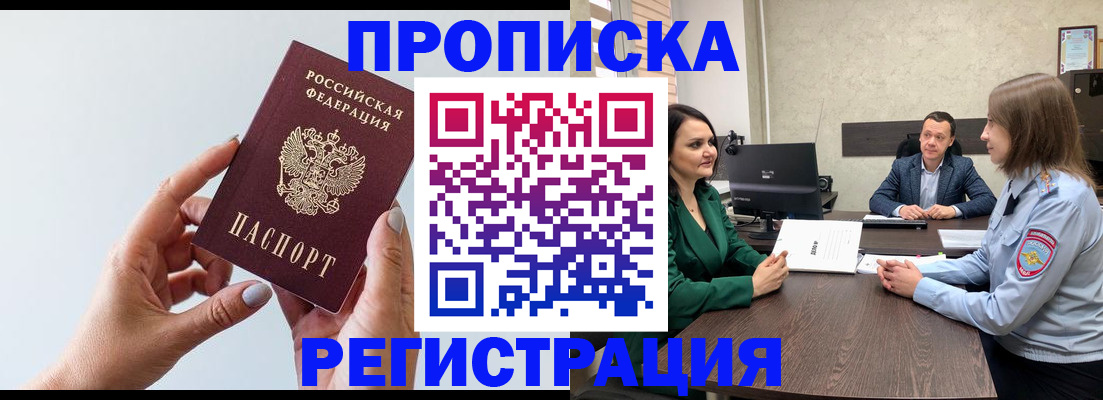 прописка гарантия в Татарске