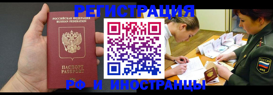 прописка законно в Татарске
