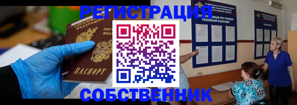 прописка штамп в Татарске