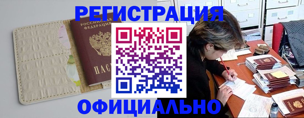 прописка гарантия в Татарске