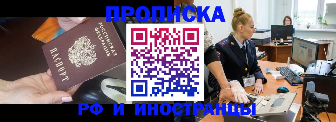 временная регистрация для школы в Татарске