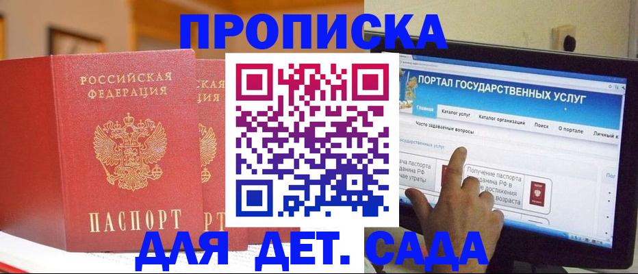 прописка 2025 в Татарске