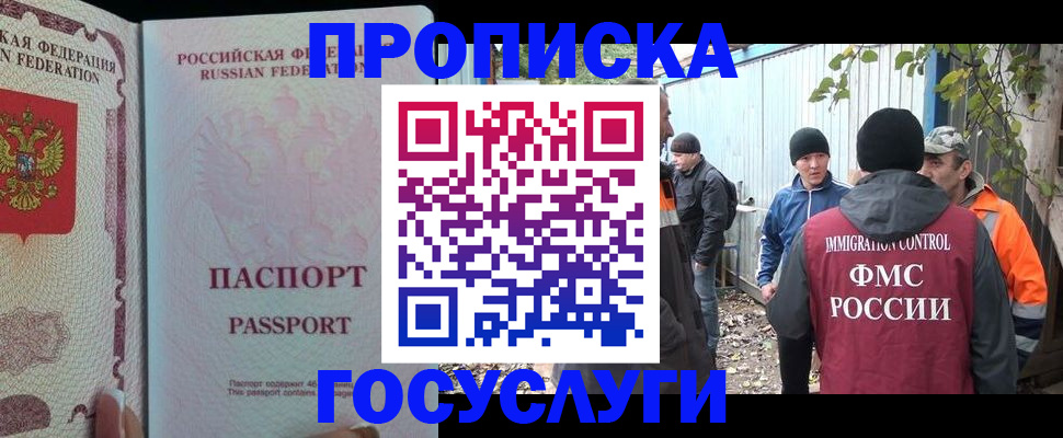 временная регистрация для школы в Татарске