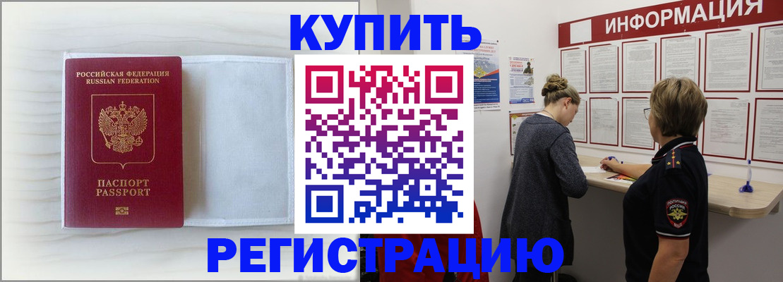 временная регистрация надежно в Татарске