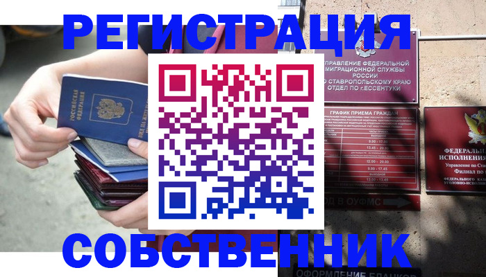 временная регистрация собственник в Татарске