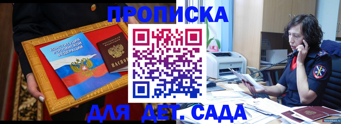 временная прописка в Татарске