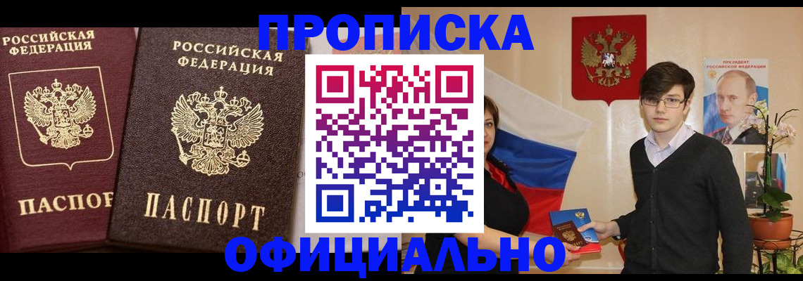 прописка для школы в Татарске