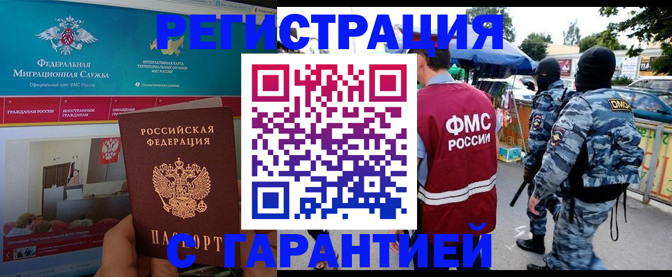 временная регистрация в квартире в Татарске